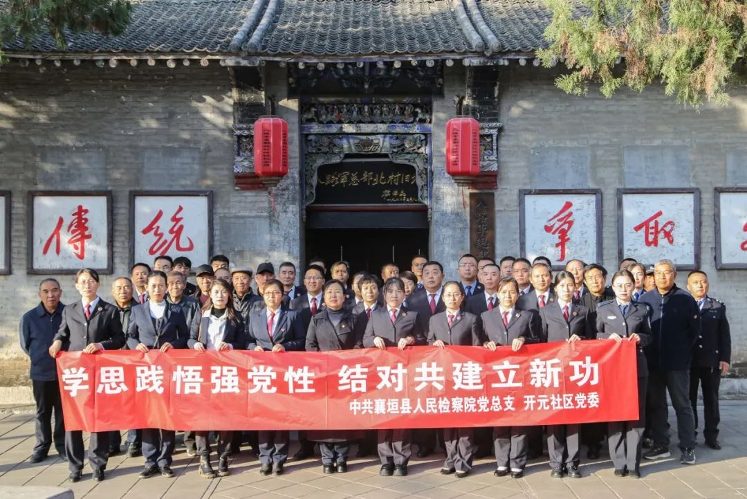 长治襄垣县检察院：学思践悟强党性   结对共建立新功