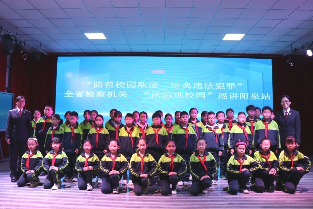 山西省检察机关“法治进校园”临汾检察巡讲团走进阳泉