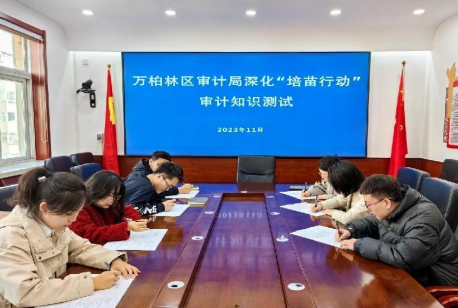 太原万柏林区审计局：深化“培苗行动”，提升干部能力