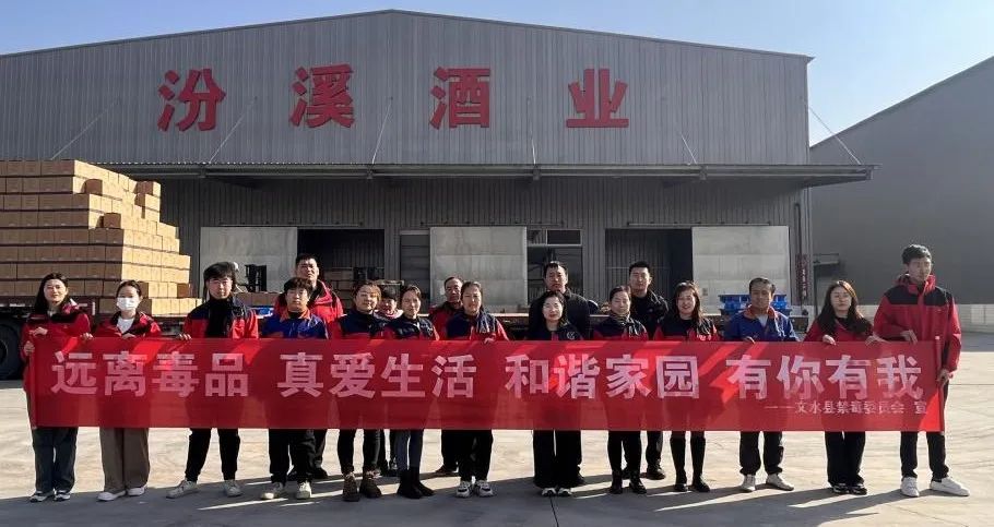 禁毒宣传进企业   绿色无毒助发展——吕梁文水县刘胡兰镇集中开展禁毒入企宣传活动