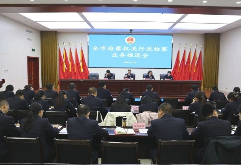 临汾市人民检察院召开全市行政检察业务推进会
