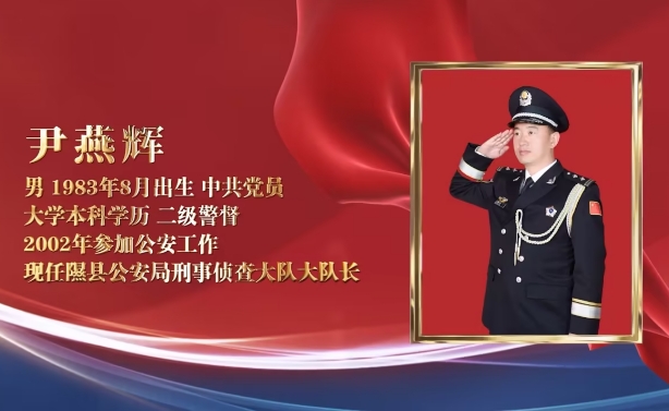 【2023山西公安“最美基层民警”候选人】尹燕辉：刑侦是自己一辈子的事业