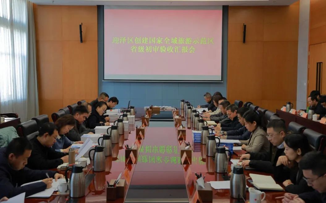 太原迎泽区通过省级全域旅游示范区初审验收