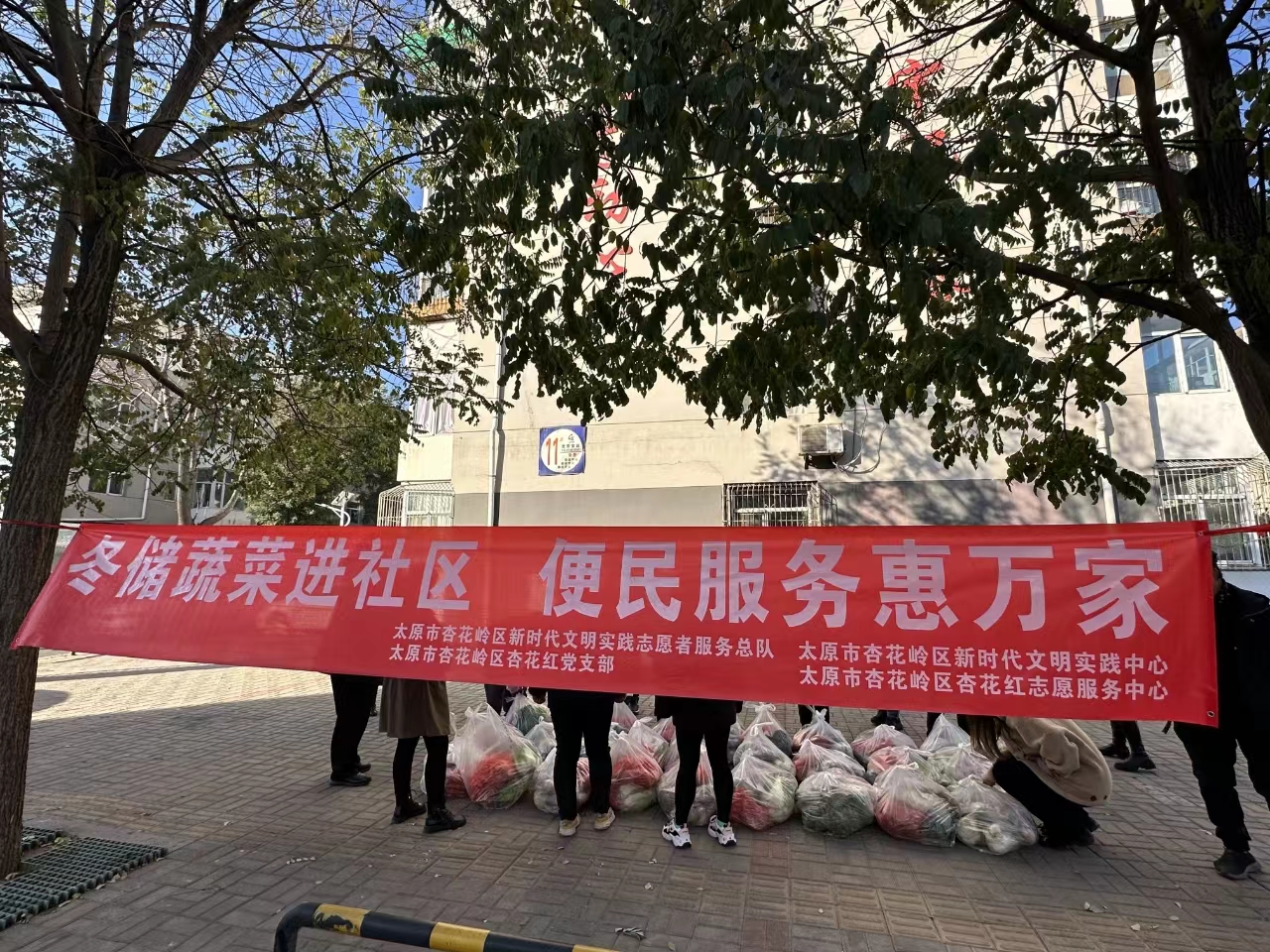 太原杏花岭区敦化坊街道：冬储蔬菜进社区  便民服务惠万家