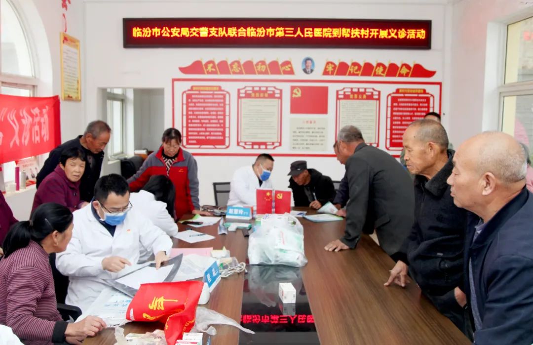 临汾市公安局交警支队联合市第三人民医院到支队帮扶村下乡义诊