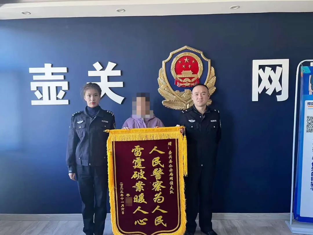警心暖民心！长治壶关县公安局反诈中心接连收到两面锦旗