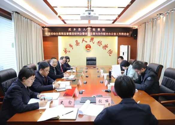 长治市检察院一行对武乡县检察院侦查监督与协作配合办公室工作调研指导