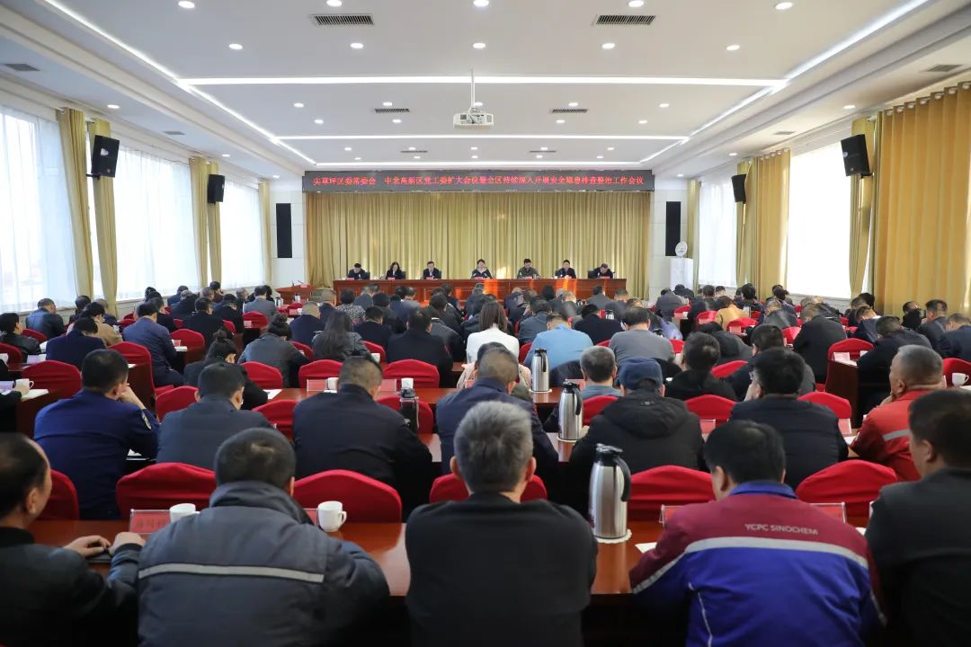 太原尖草坪区委常委会 中北高新区党工委扩大会议暨全区持续深入开展安全隐患排查整治