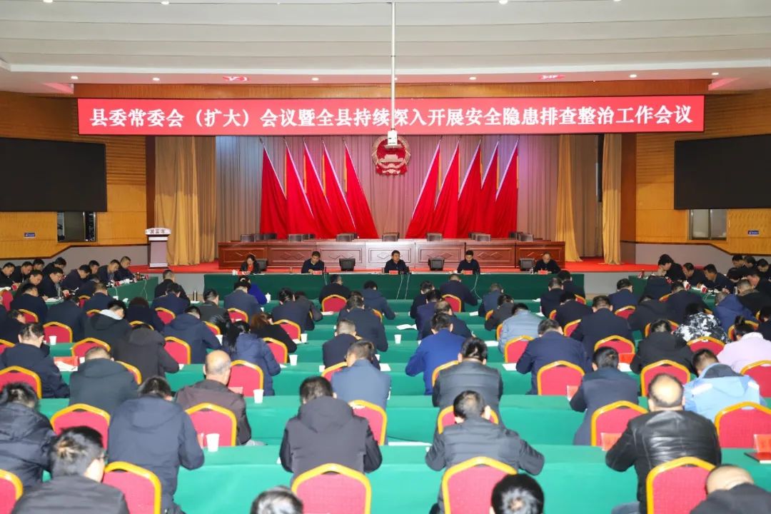 太原娄烦县委常委会（扩大）会议暨全县持续深入开展安全隐患排查整治工作会议召开
