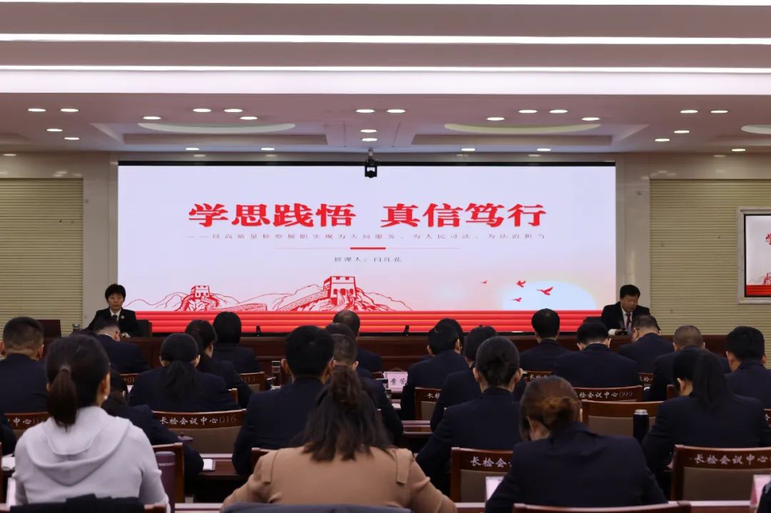 学思践悟  真信笃行——长治市检察院学习习近平新时代中国特色社会主义思想专题党课