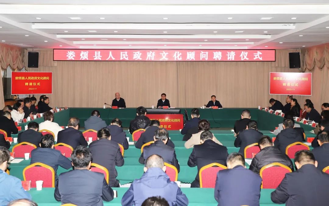 太原娄烦县人民政府文化顾问聘请仪式举行