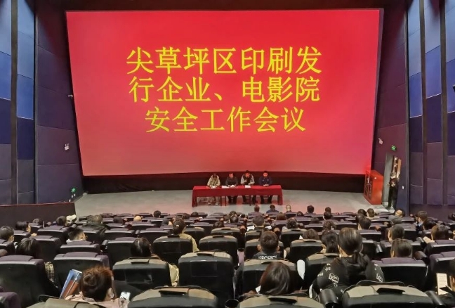 太原尖草坪区委宣传部开展印刷发行企业、电影院安全教育培训和现场应急演练