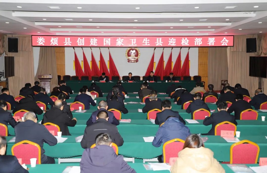 太原娄烦县召开全县创建国家卫生县推进大会