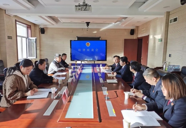 加强检律协作，促进良性互动——山西介休市人民检察院召开检律座谈会