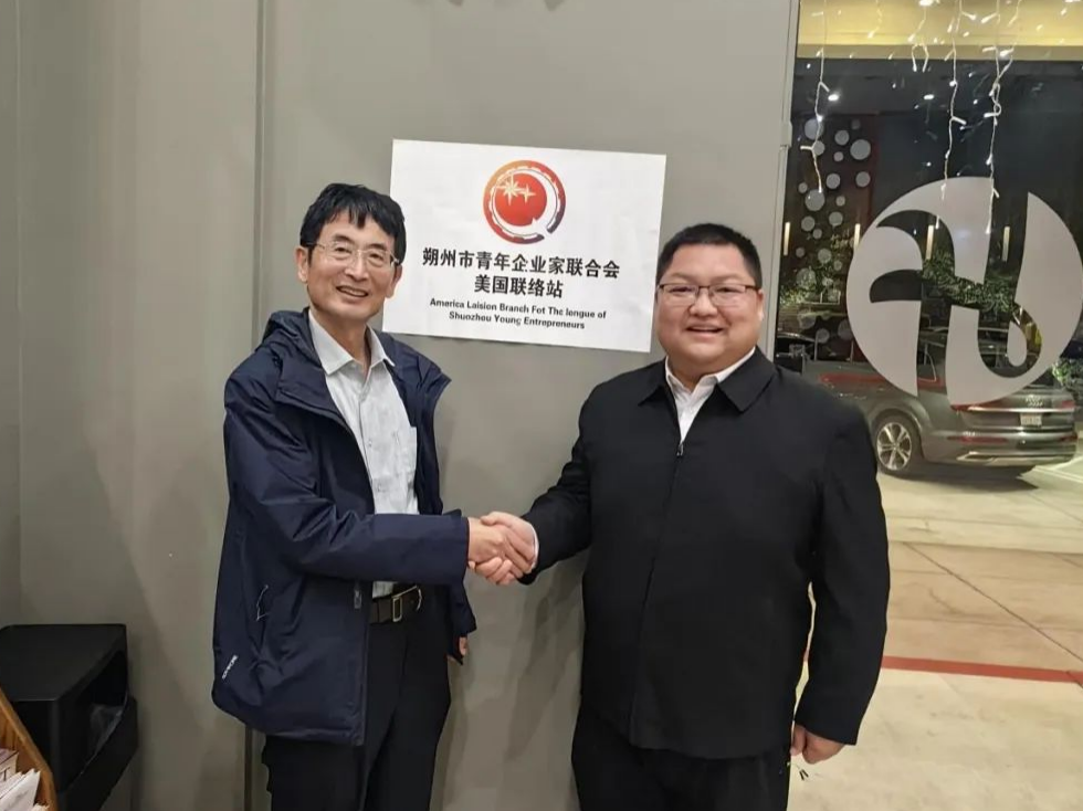 热烈祝贺山西朔州市青企联美国联络站揭牌落地