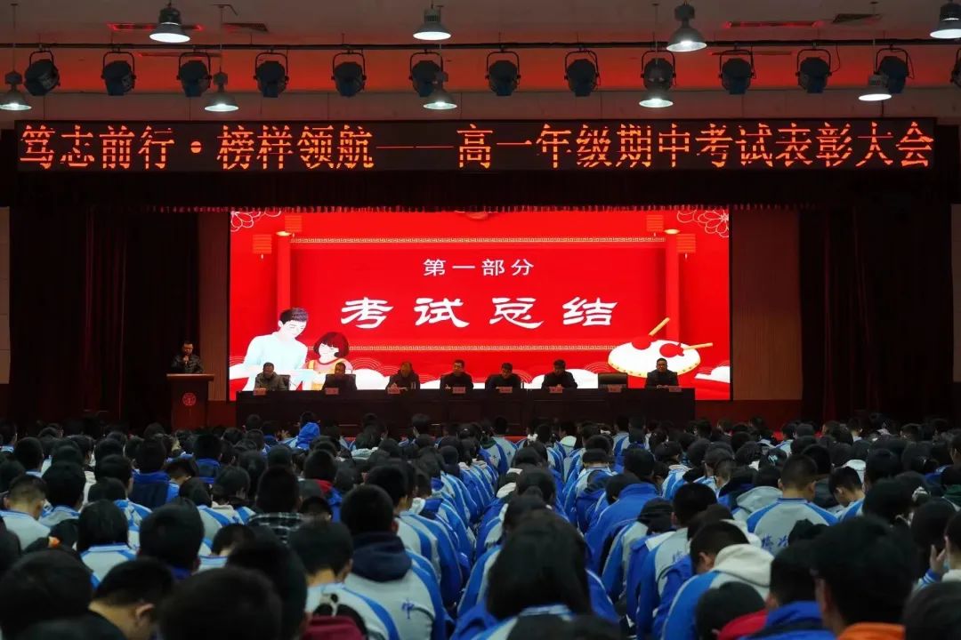 笃志前行 榜样领航——山西榆次一中高一年级期中考试表彰大会