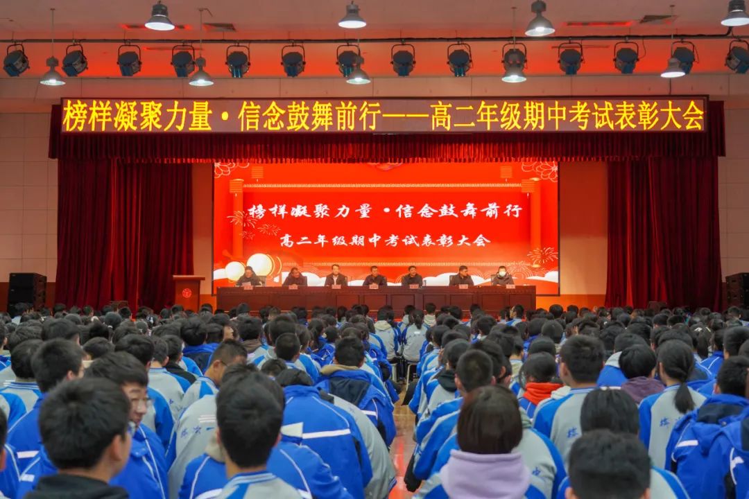 凝聚榜样力量  信念鼓舞前行——山西榆次一中高二年级期中考试表彰大会