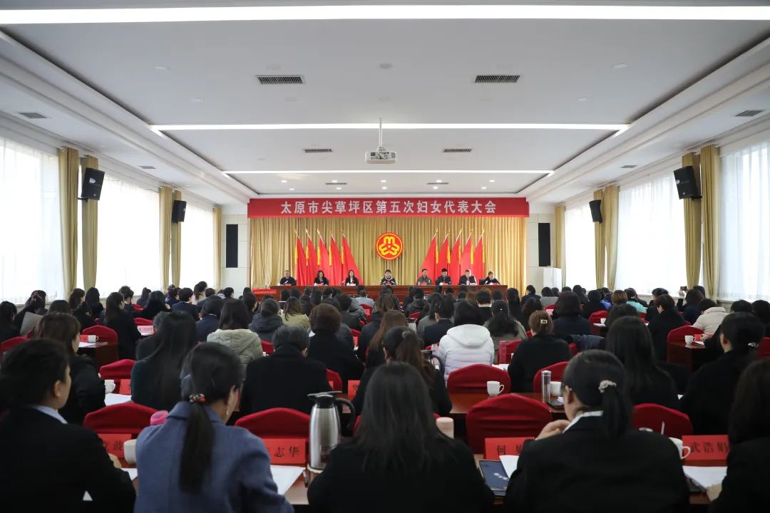 太原尖草坪区第五次妇女代表大会胜利召开