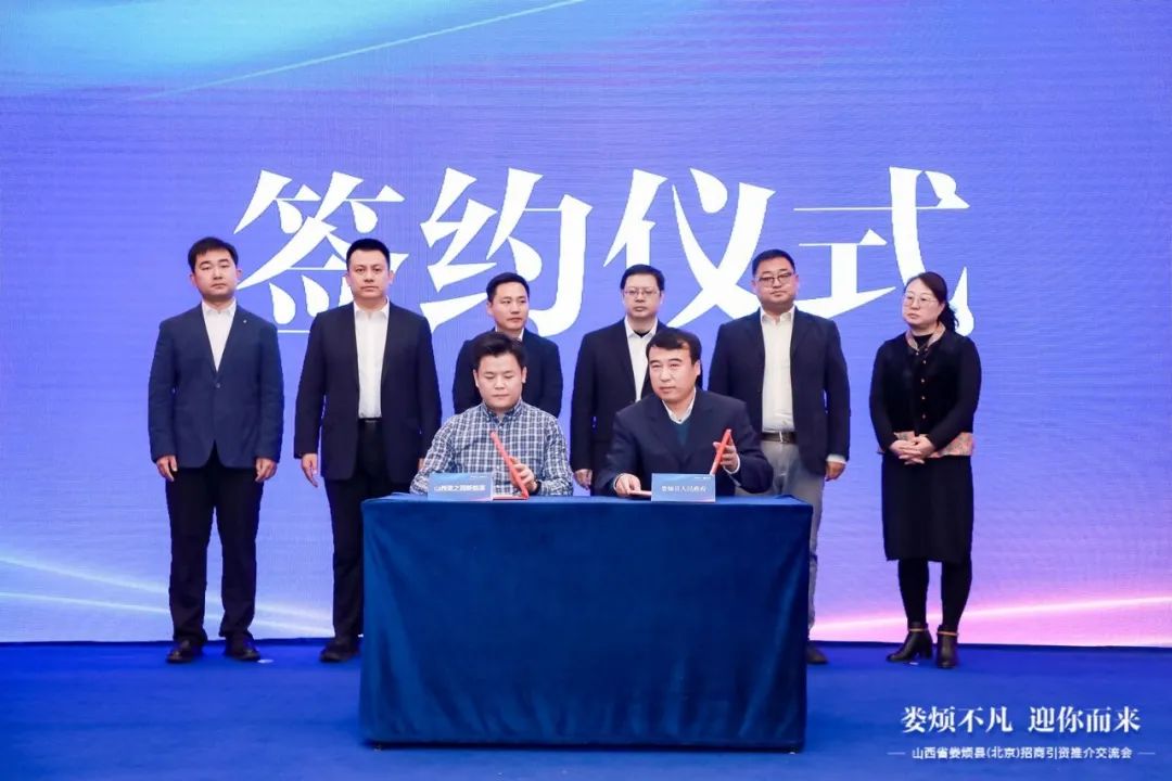 “娄烦不凡·迎你而来”山西省娄烦县（北京）招商引资推介交流会在北京举行