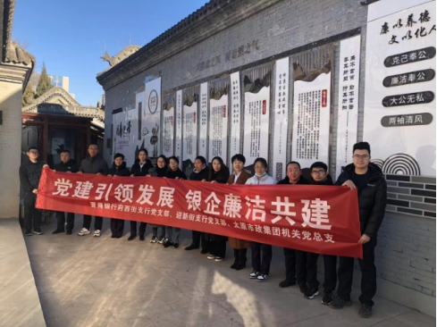 太原市政集团机关党总支与晋商银行联合开展“党建引领发展  银企廉洁共建”活动