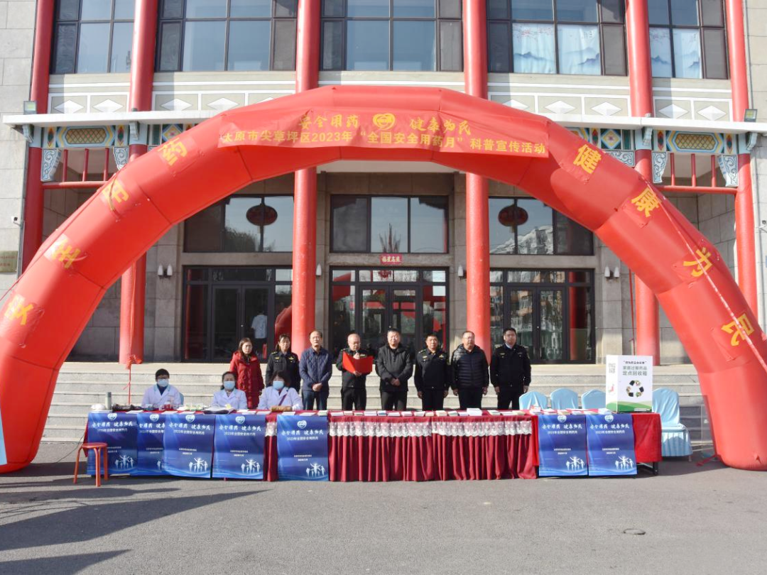 太原尖草坪区：安全用药  健康为民