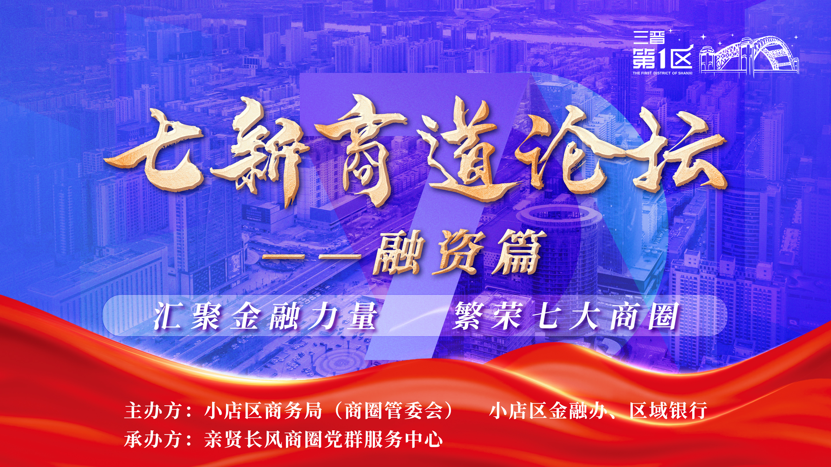 太原小店区：汇聚金融力量  繁荣七大商圈