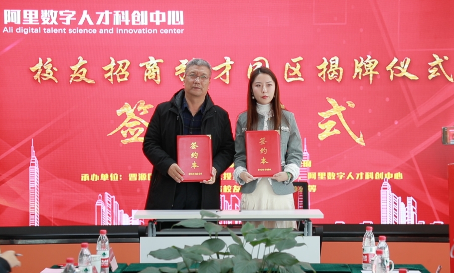 太原晋源区校友招商引才园区揭牌