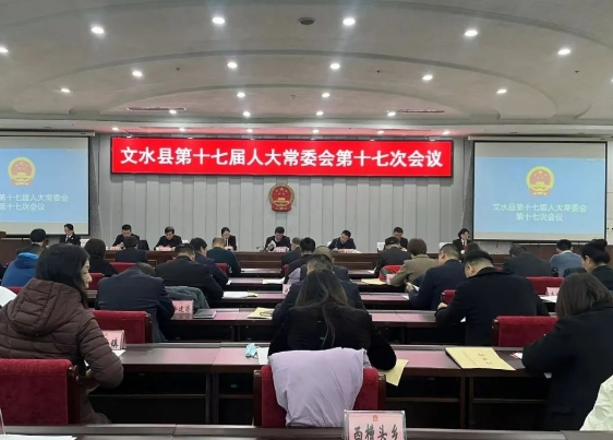 山西文水县人大常委会听取和审议县人民检察院《关于古树名木保护检察监督工作的报告》