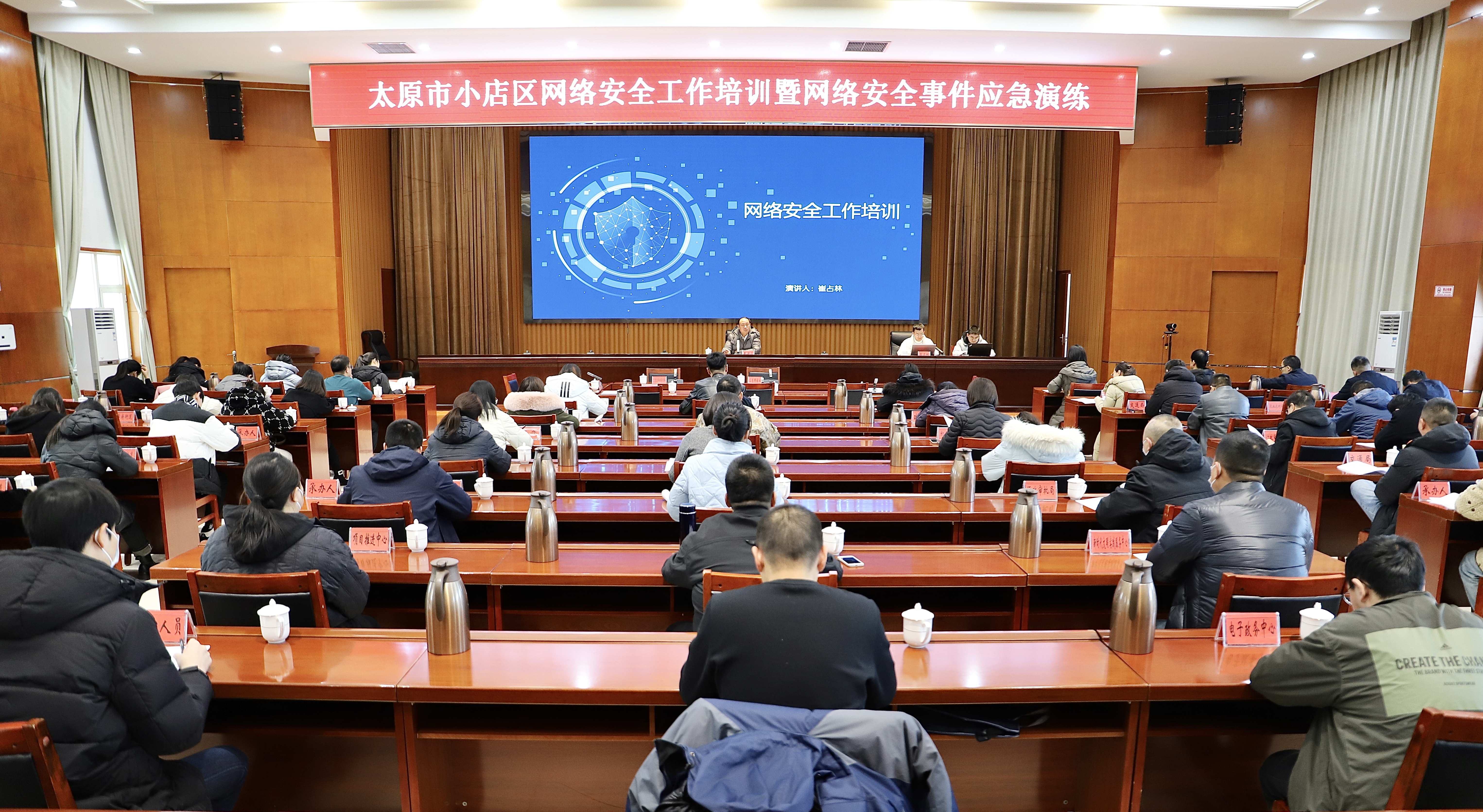 太原小店区举办网络安全工作培训暨网络安全事件应急演练