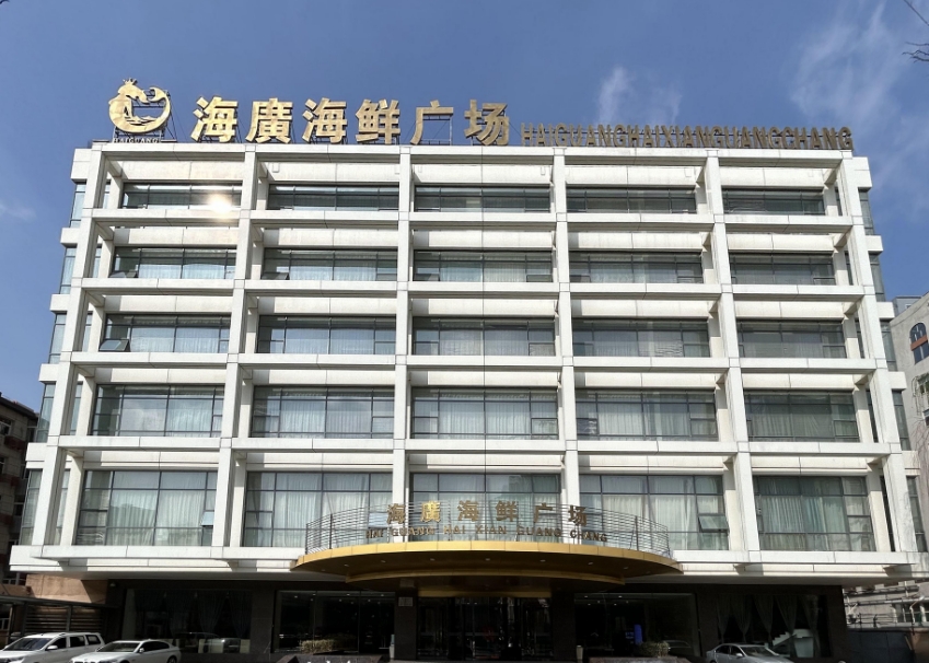 海广餐饮：海鲜美食新体验  创新研制领风潮