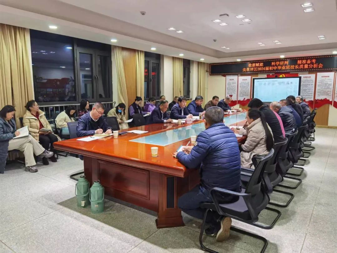 数据赋能   科学研判   精准备考——太原尖草坪区2024届初中毕业班校长质量