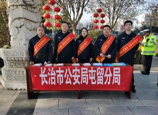 长治屯留公安开展“12•4国家宪法日” 主题宣传活动