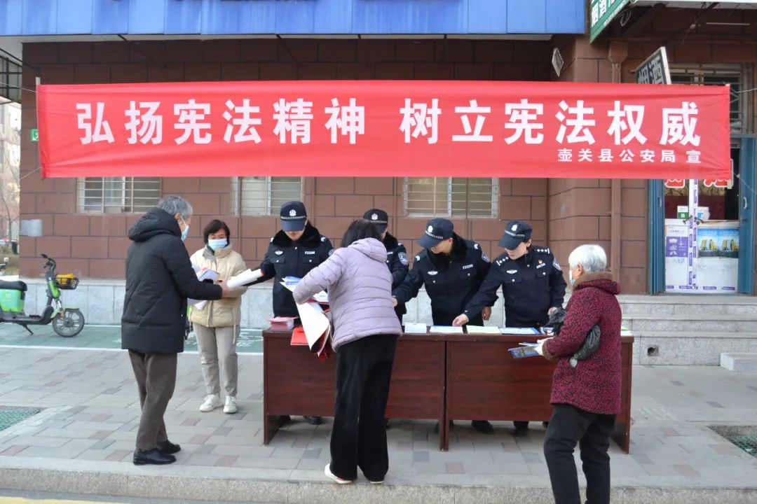 长治壶关公安开展“12 · 4国家宪法日”法治宣传活动