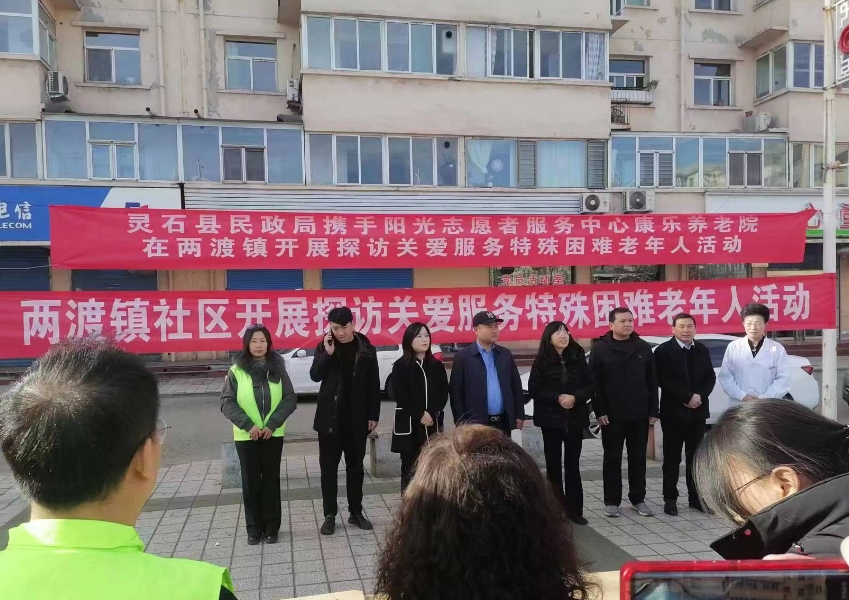 山西灵石县民政局携手阳光志愿者开展探访关爱服务失能老人居家养老服务活动