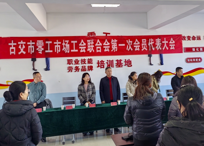 太原古交市成立零工市场工会