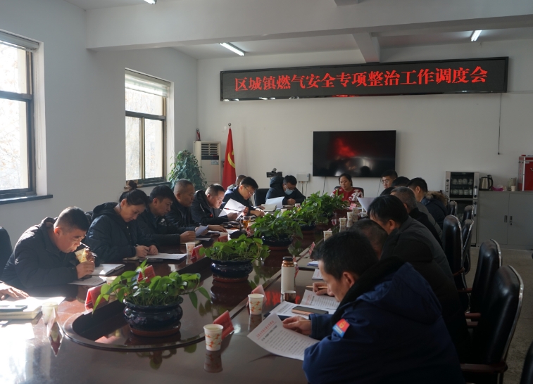太原晋源区召开城镇燃气安全专项整治工作调度会