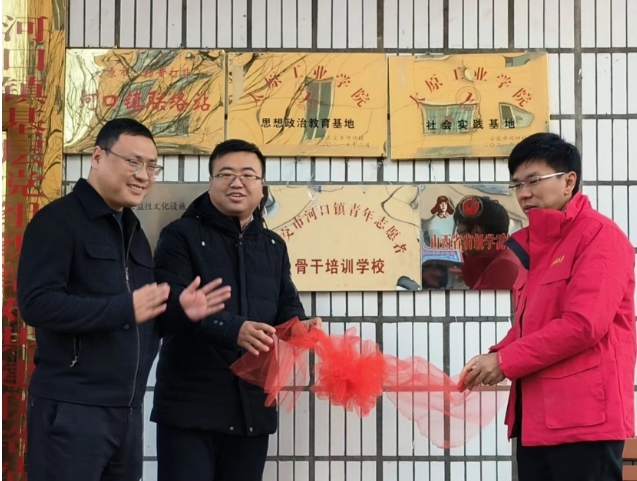 太原古交市河口镇举办12.5国际志愿者日“青年助力  乡村振兴”系列活动