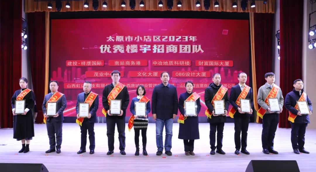 太原小店区2023年商务楼宇等级评定授牌仪式暨楼宇创新运营论坛举行