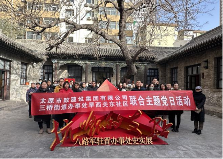 太原市政集团机关党总支开展“四下基层贴民心　担当务实践初心”主题党日活动