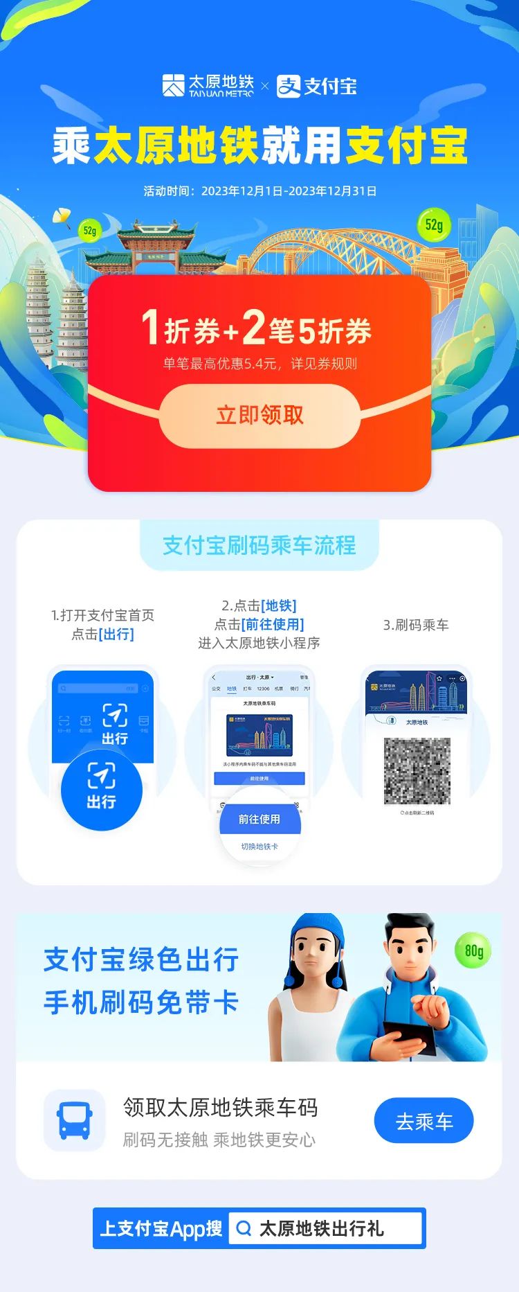 12月1日起，太原地铁支付宝刷码乘车上线！