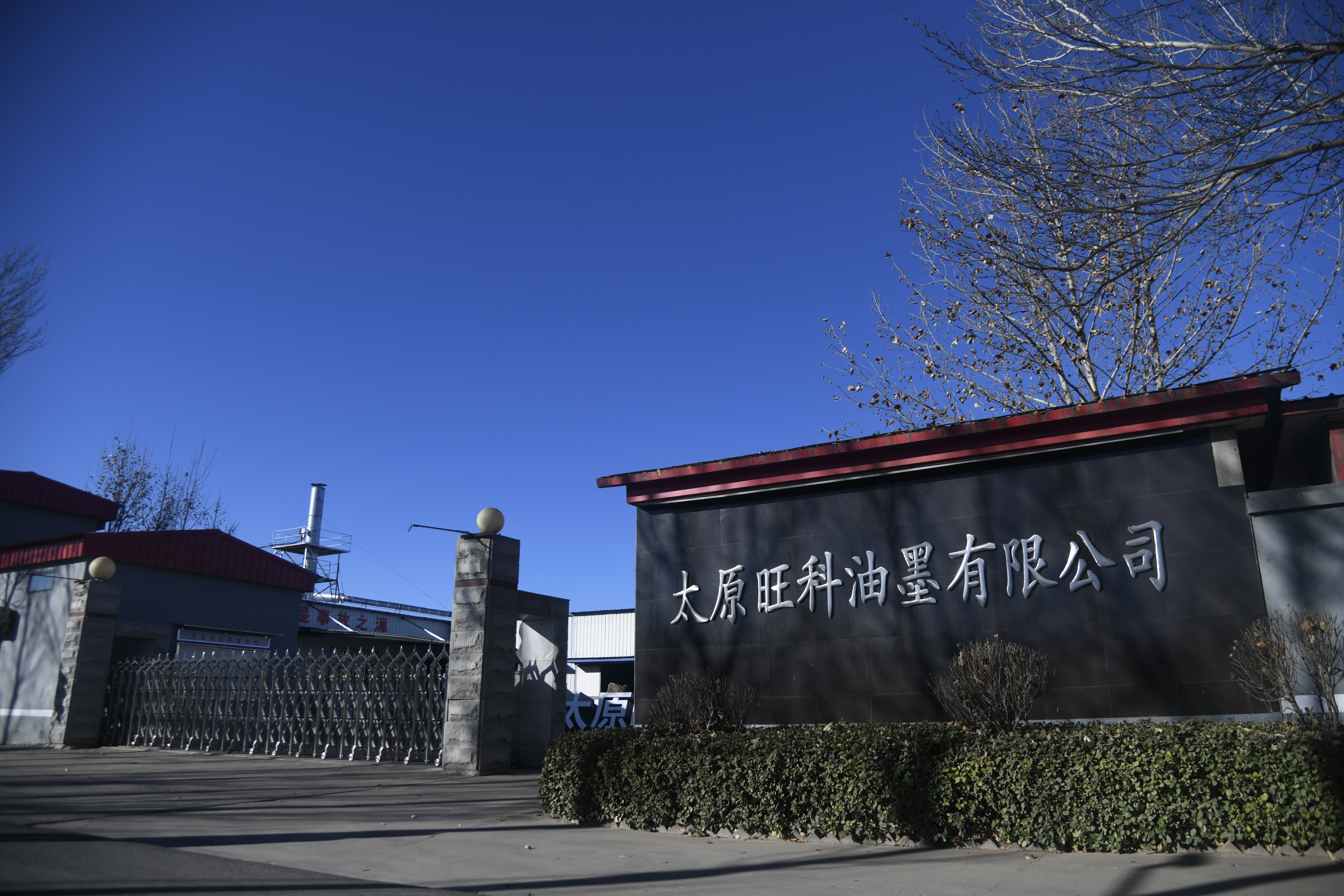 太原旺科油墨：为生活制造色彩  匠心之路行稳致远