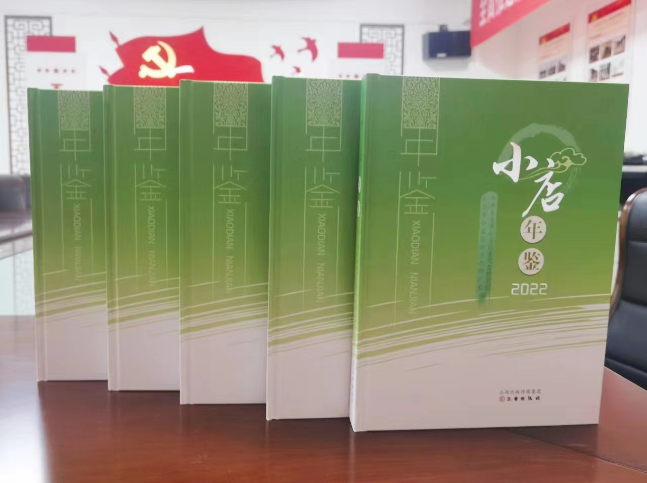 太原小店区：《小店年鉴（2022）》出版发行