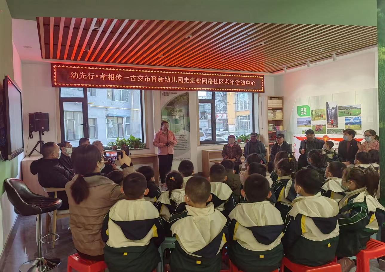 太原古交市桃园街道桃园路社区开展“幼先行•孝相传”主题敬老爱老活动