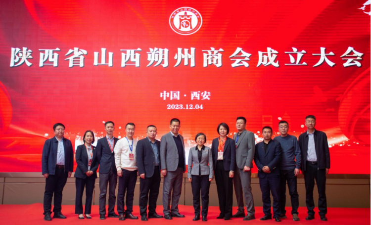 陕西省山西朔州商会成立