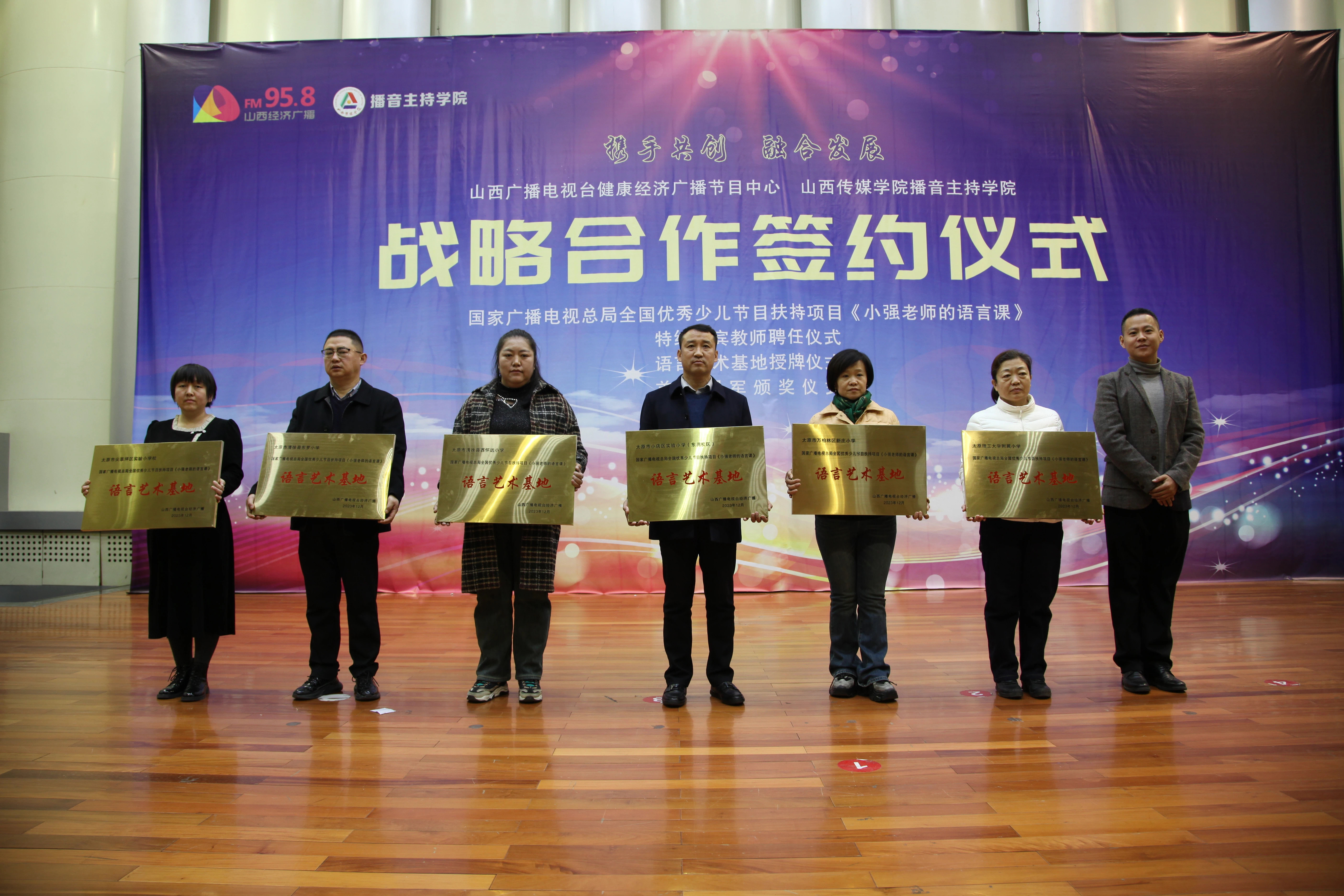 太原小店区实验小学东润校区被山西广播电视台经济广播授予“语言艺术基地”