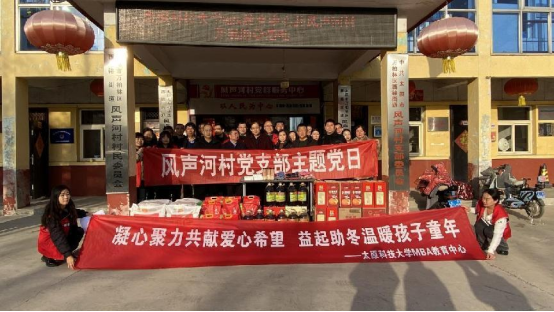 凝心聚力共献爱心希望  益起助冬温暖孩子童年——太原万柏林区风声河村与太原科技大