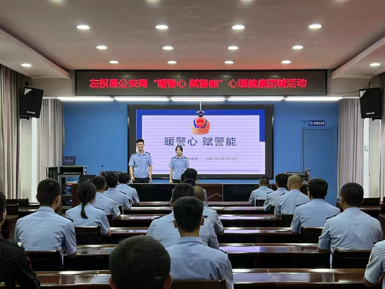 山西左权县公安局：做强心理服务  培养积极心态