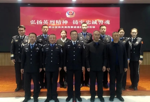 山西大同公安机关英烈事迹巡回宣讲活动——阳高专场