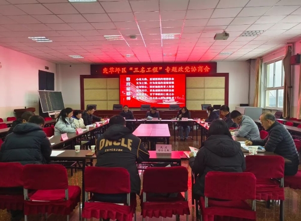 太原尖草坪区委统战部召开“三名工程”专题政党协商座谈会