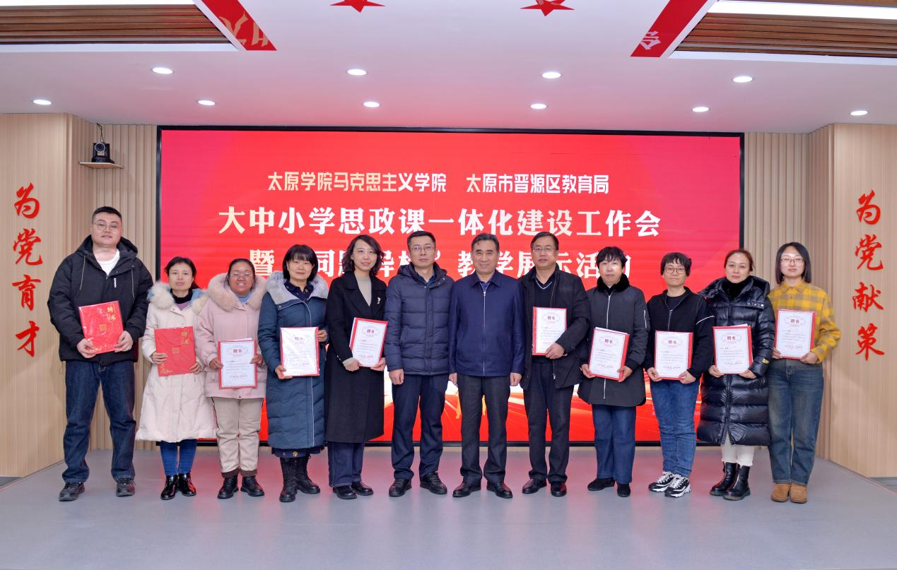 太原晋源区召开大中小学思政课一体化建设工作会
